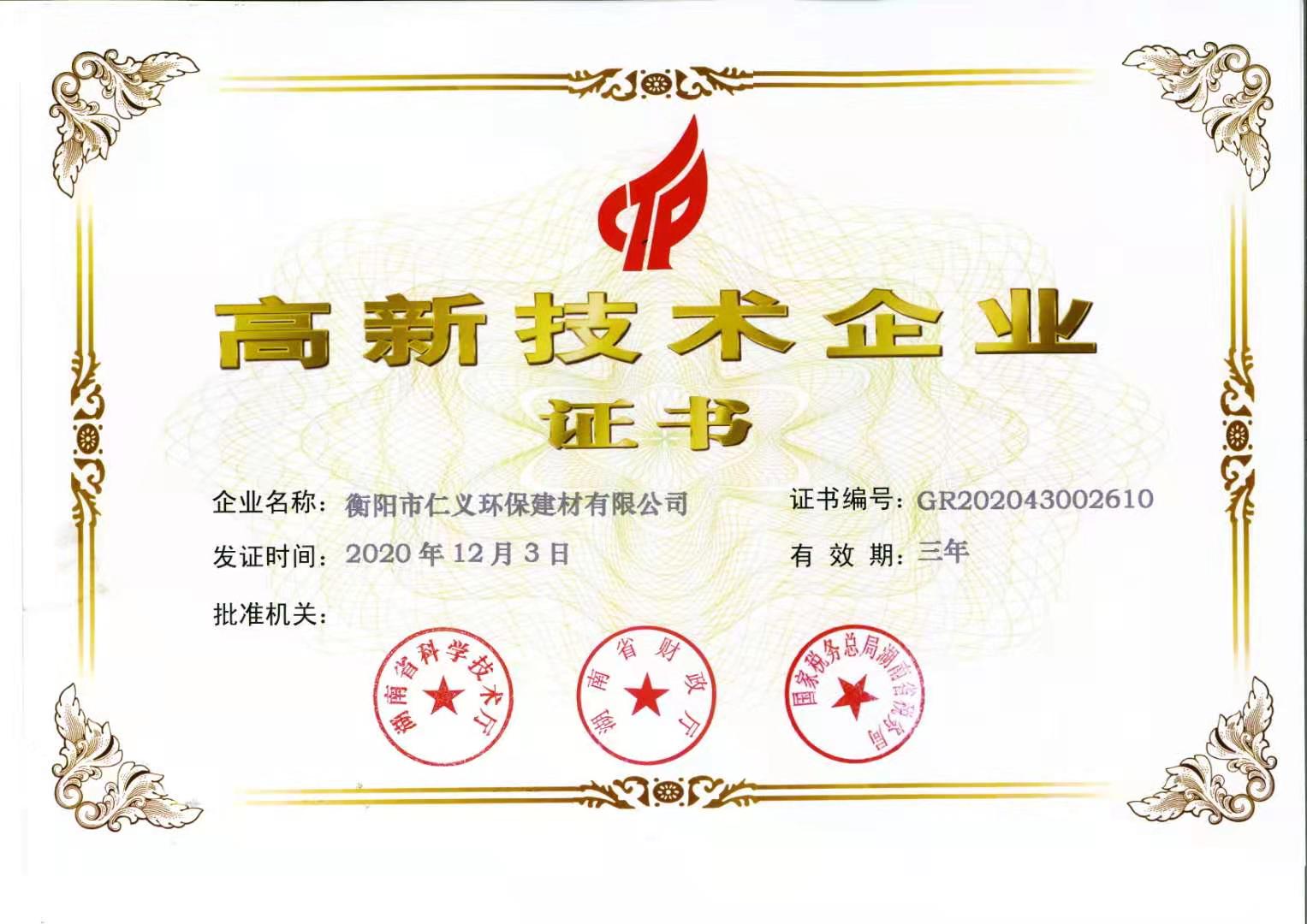 衡陽(yáng)市仁義環(huán)保建材,處理化工業(yè),工業(yè)固廢再生,以廢治廢,廢料加工利用